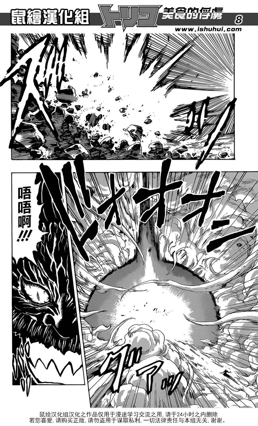 第363话 首领的真本事 第8页