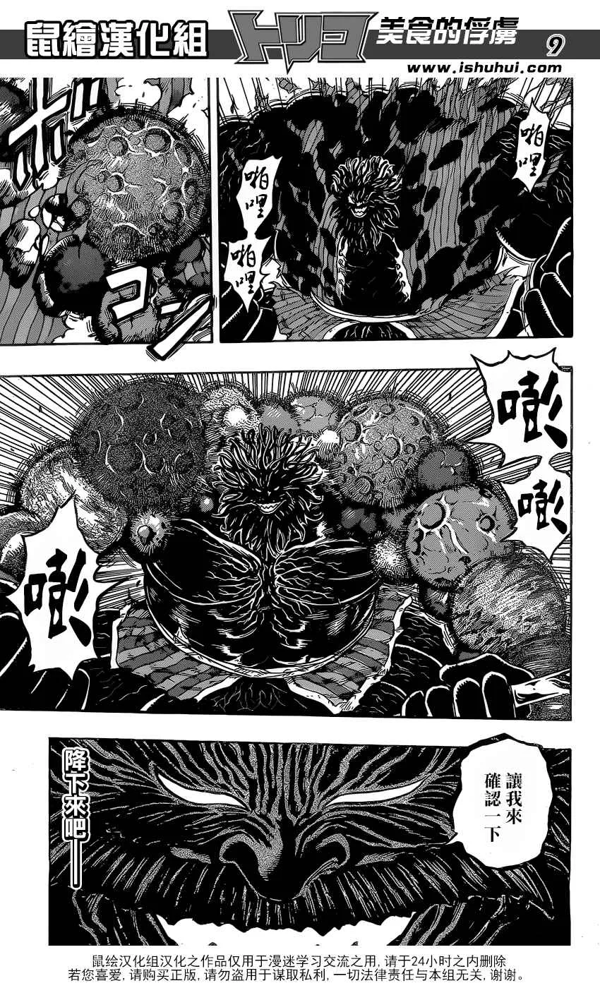 第363话 首领的真本事 第9页