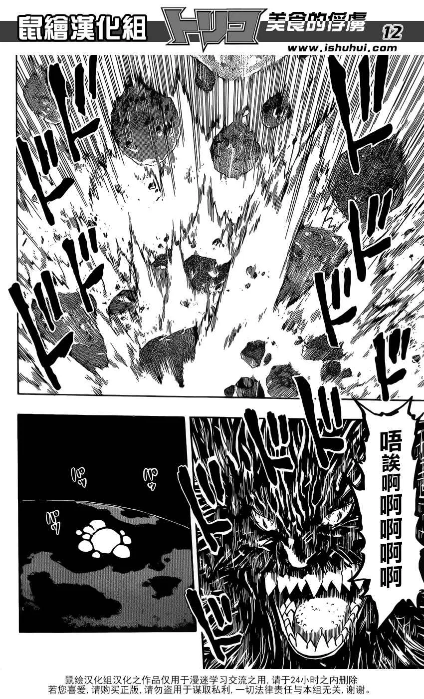 第363话 首领的真本事 第11页