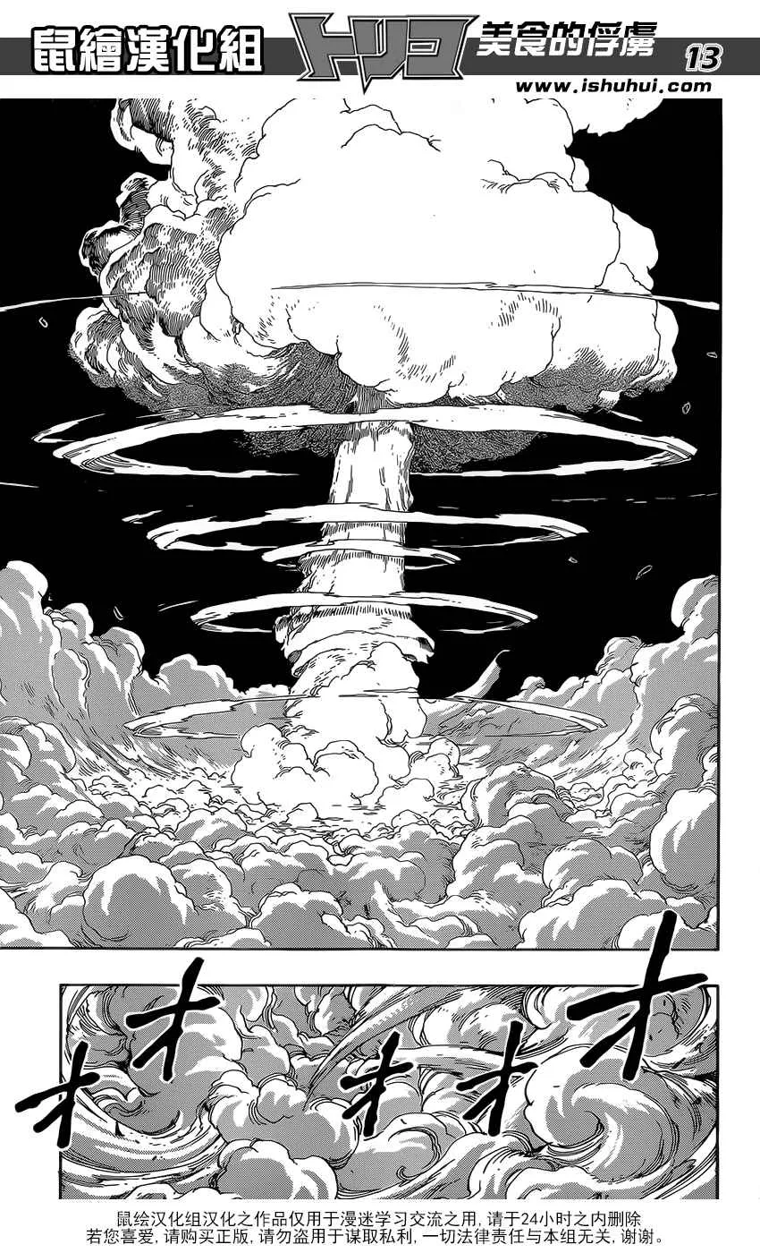 第363话 首领的真本事 第12页