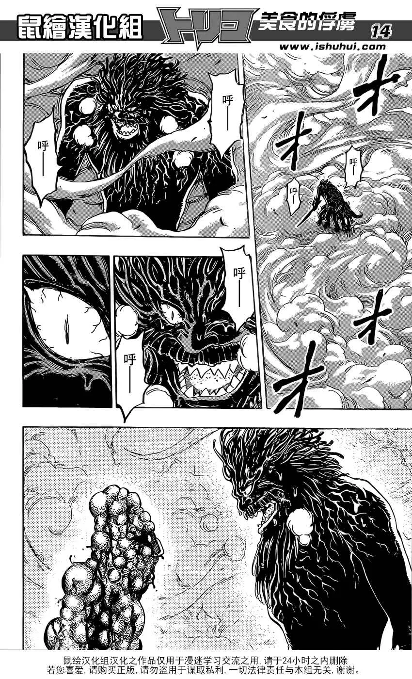 第363话 首领的真本事 第13页
