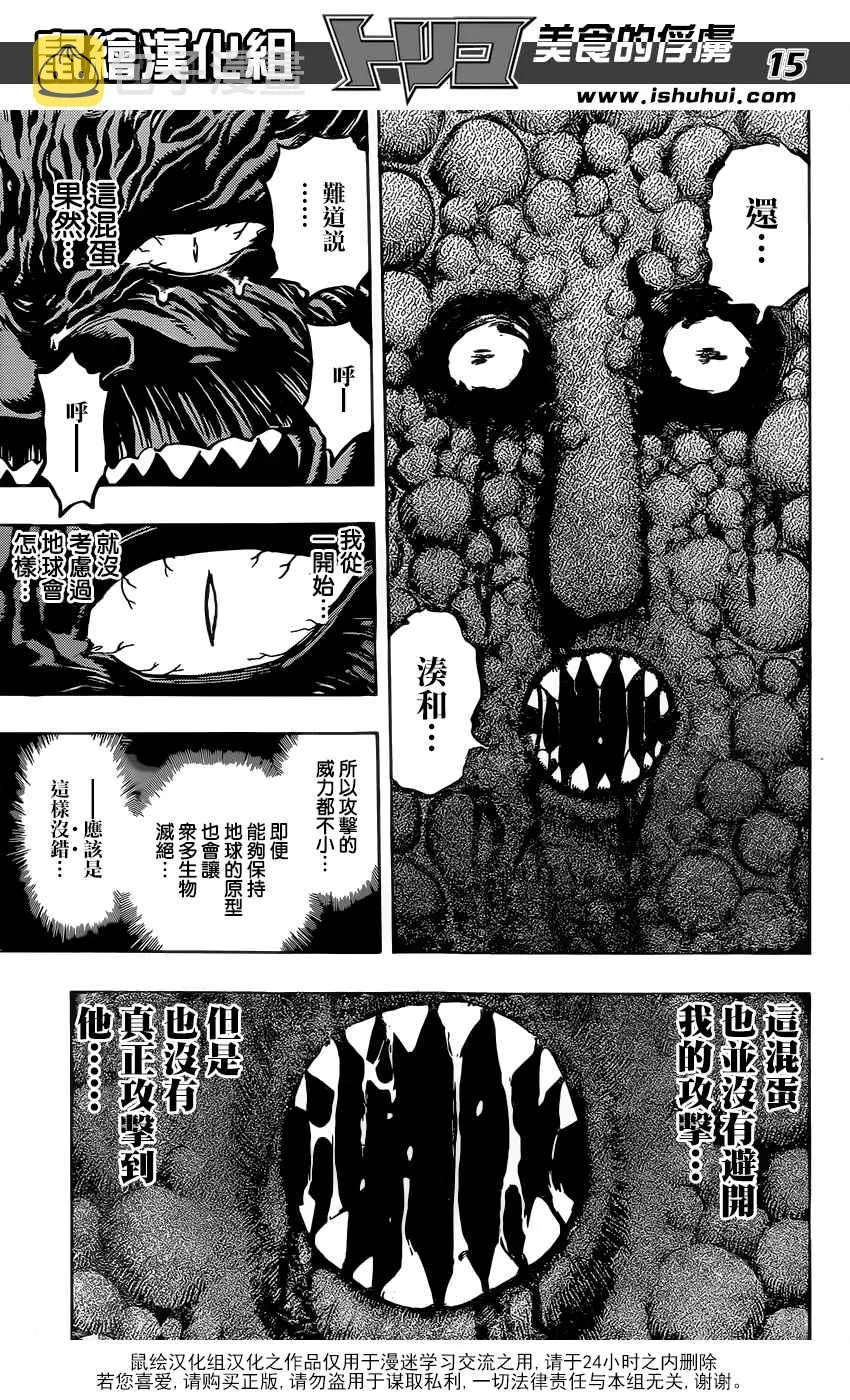 第363话 首领的真本事 第14页