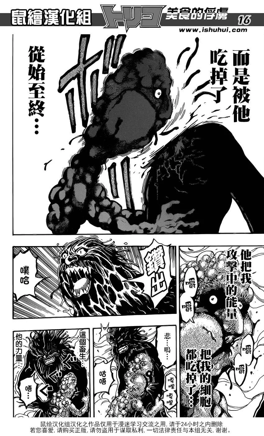 第363话 首领的真本事 第15页