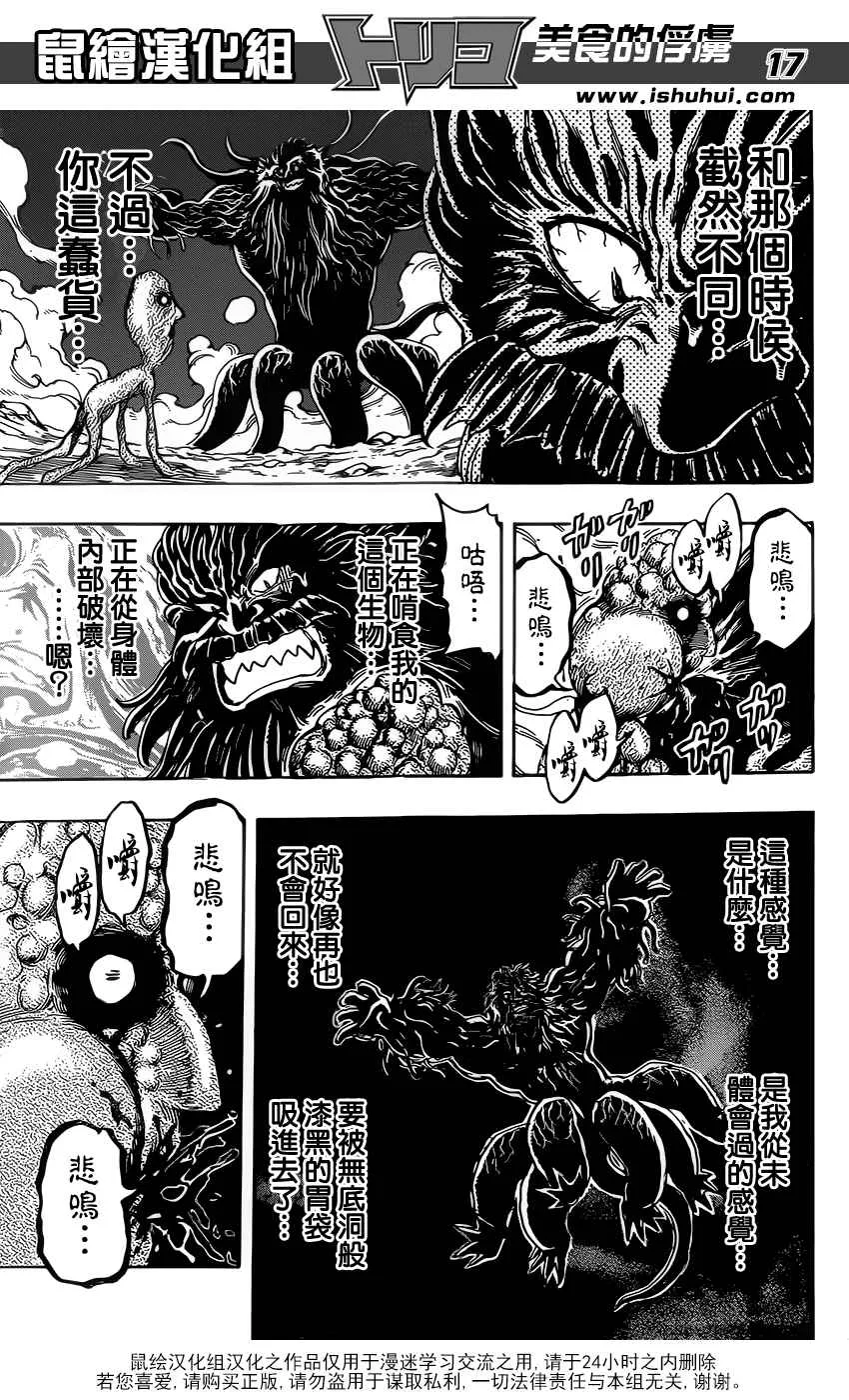 第363话 首领的真本事 第16页