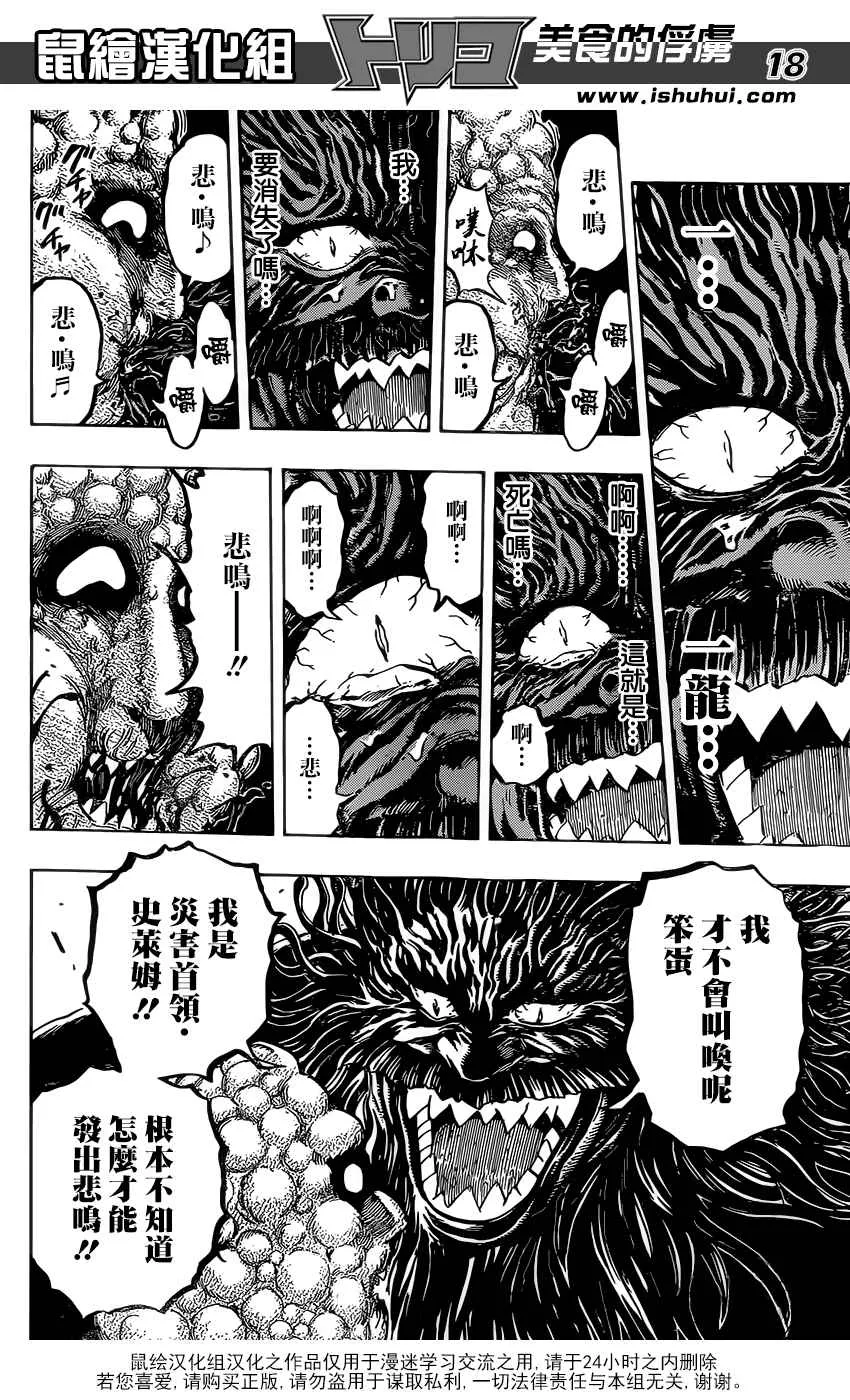第363话 首领的真本事 第17页