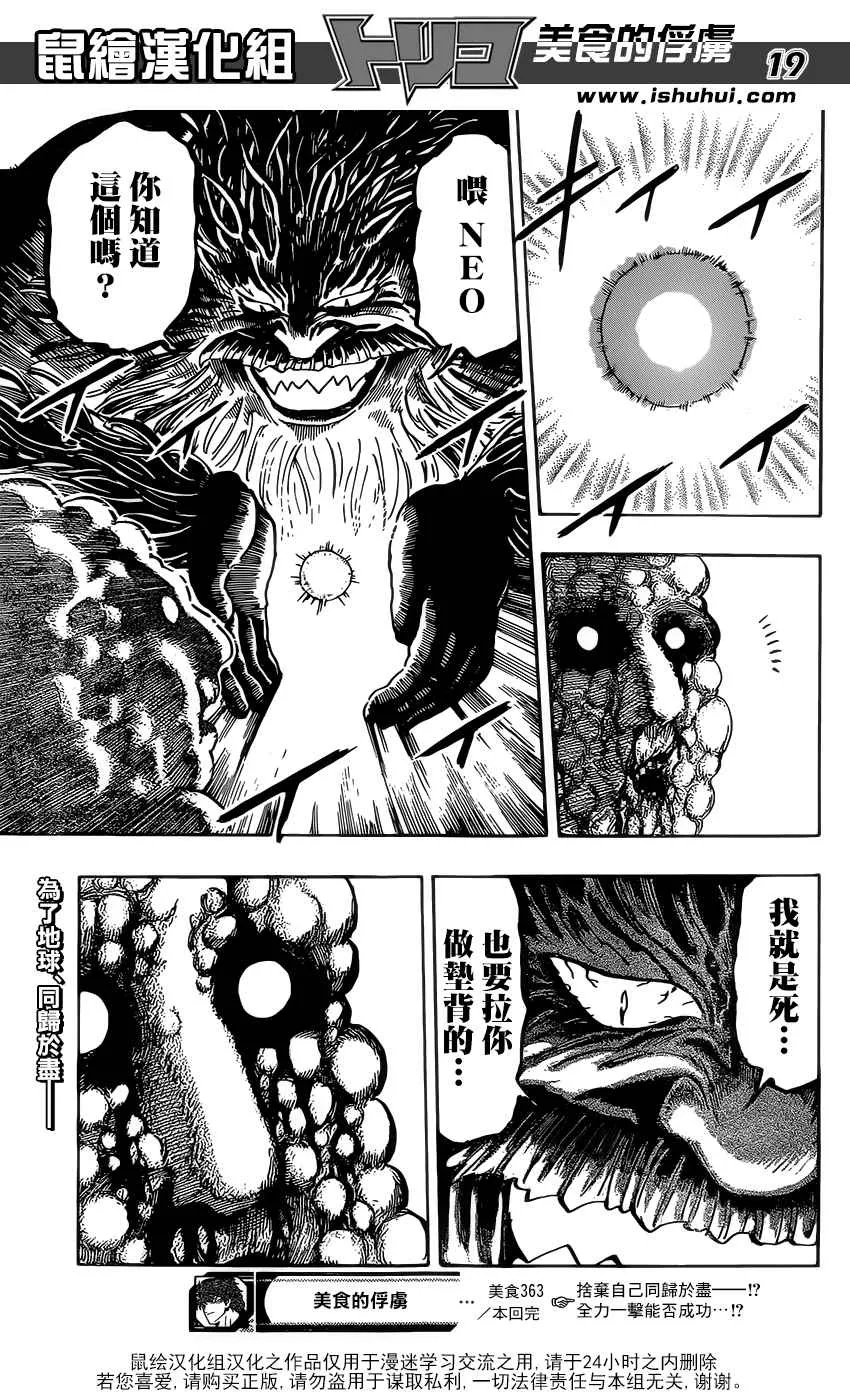 第363话 首领的真本事 第18页