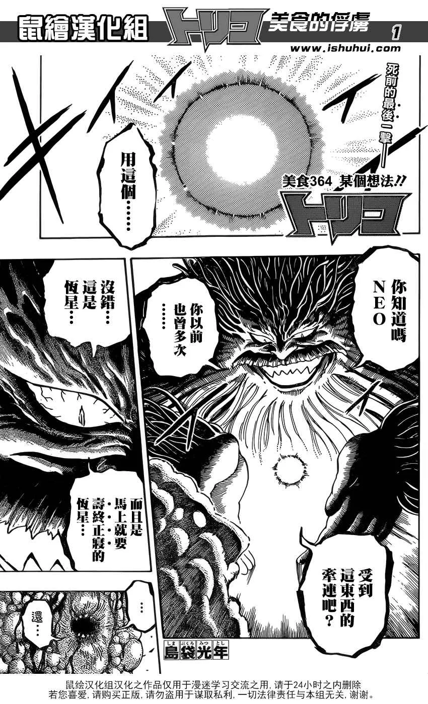 第364话 某个想法 第1页