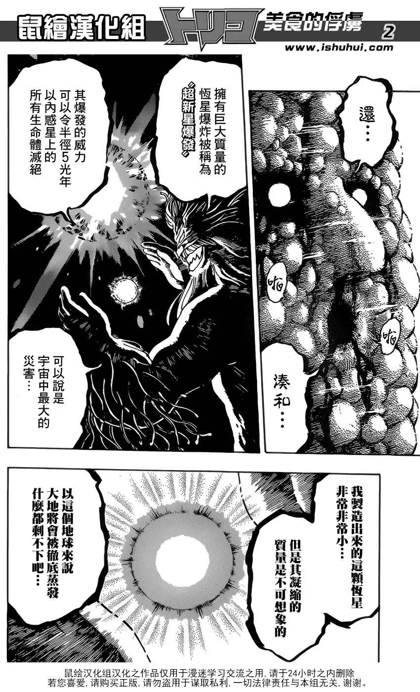 第364话 某个想法 第2页