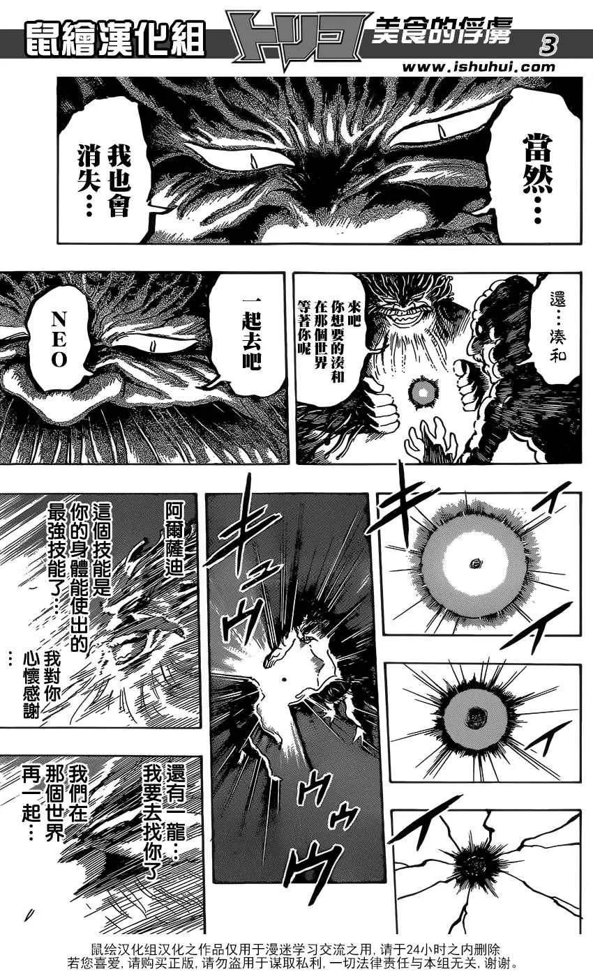 第364话 某个想法 第3页