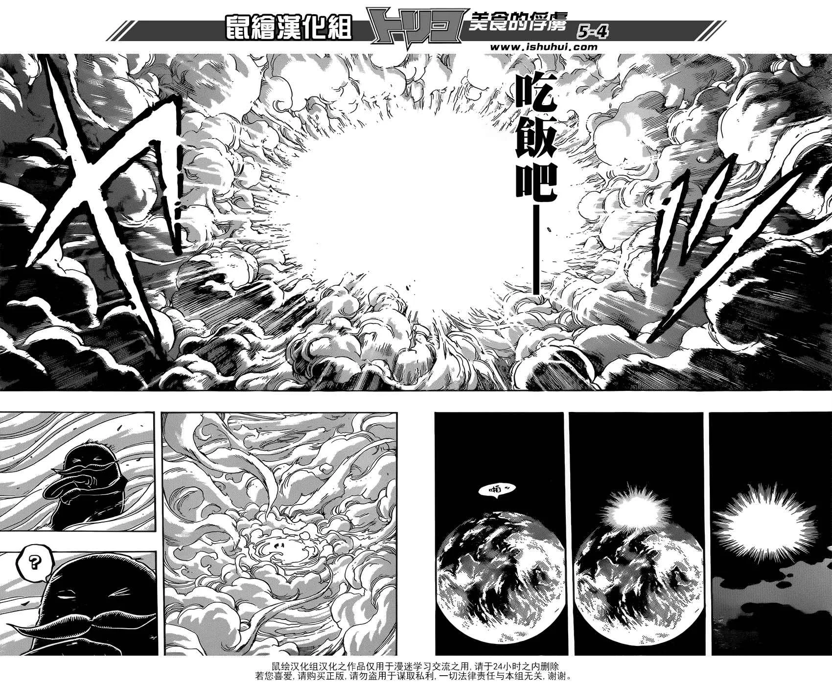 第364话 某个想法 第4页