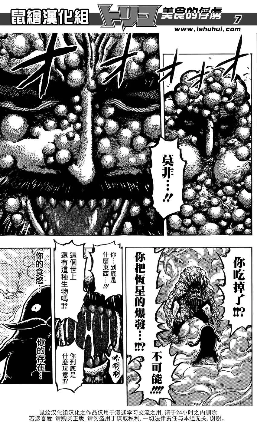 第364话 某个想法 第6页