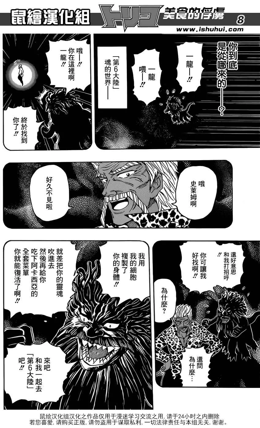 第364话 某个想法 第7页