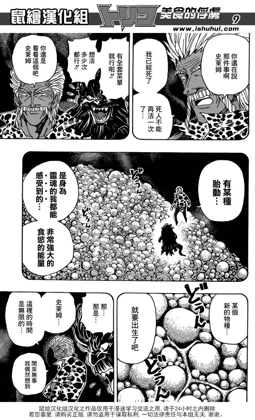 第364话 某个想法 第8页
