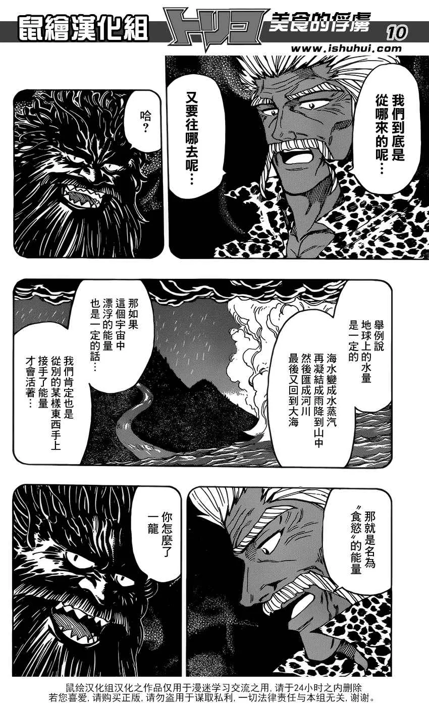 第364话 某个想法 第9页