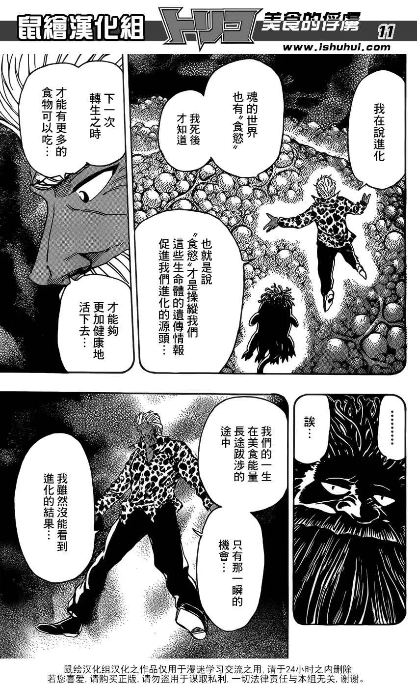 第364话 某个想法 第10页