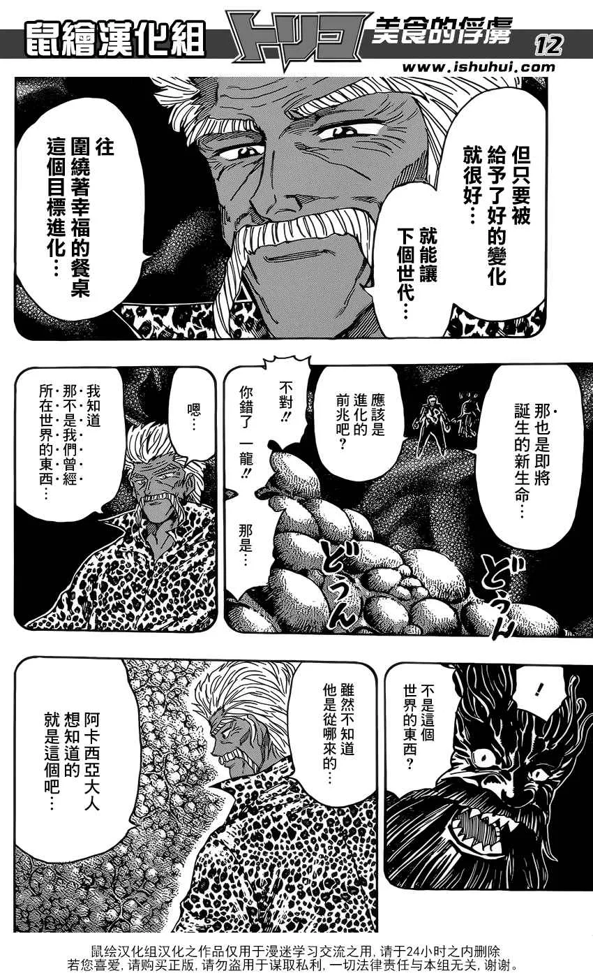 第364话 某个想法 第11页