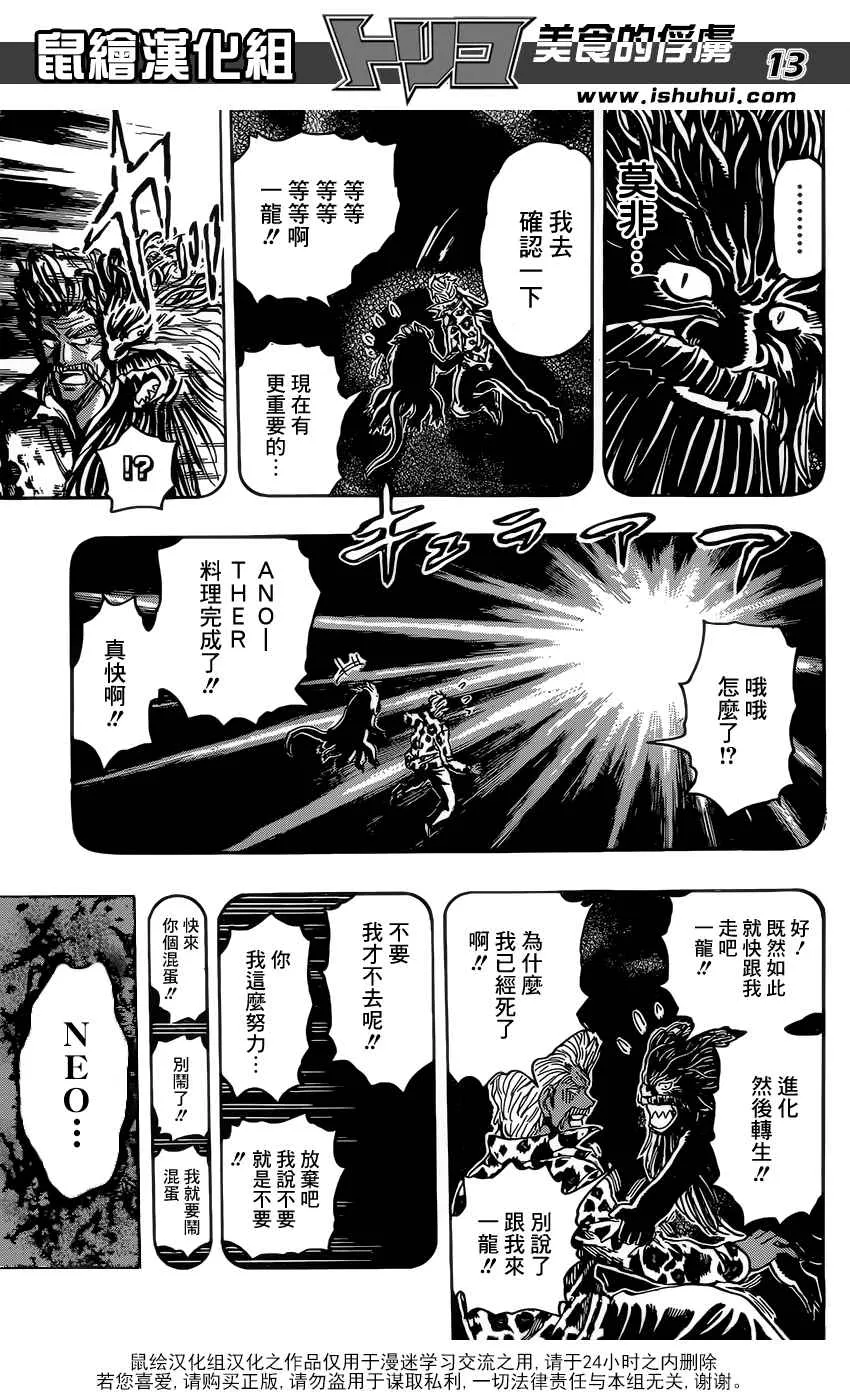 第364话 某个想法 第12页