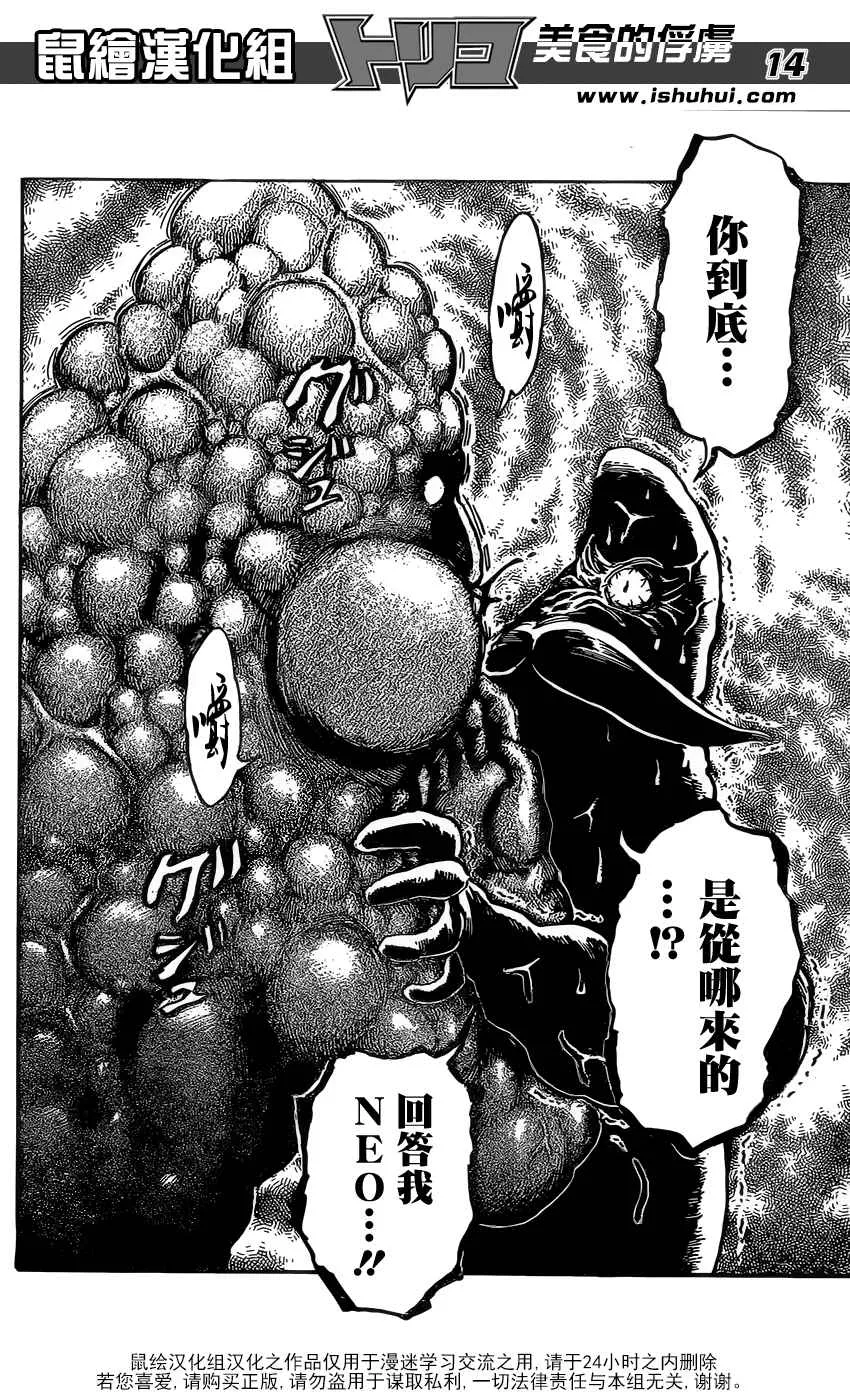 第364话 某个想法 第13页