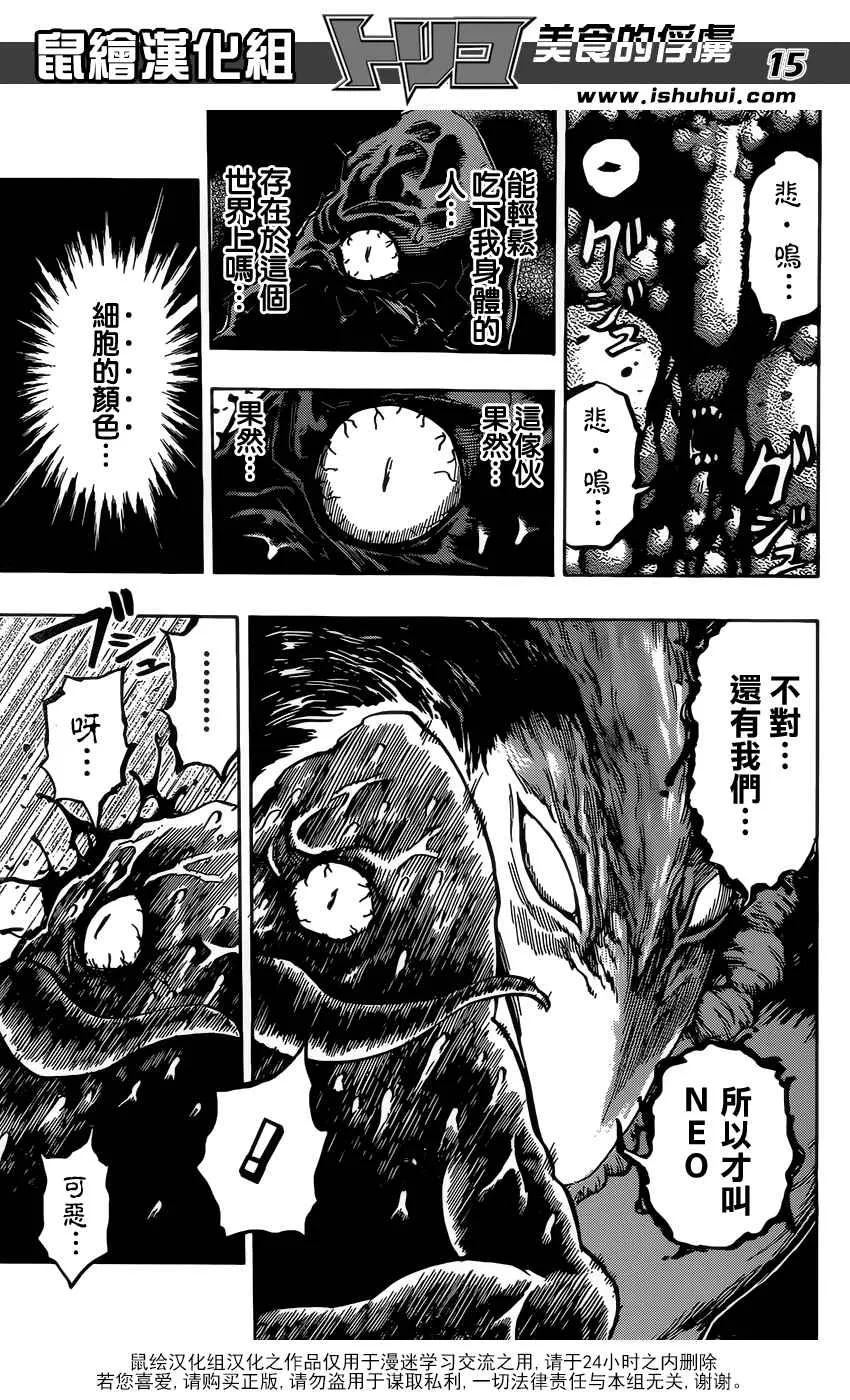第364话 某个想法 第14页
