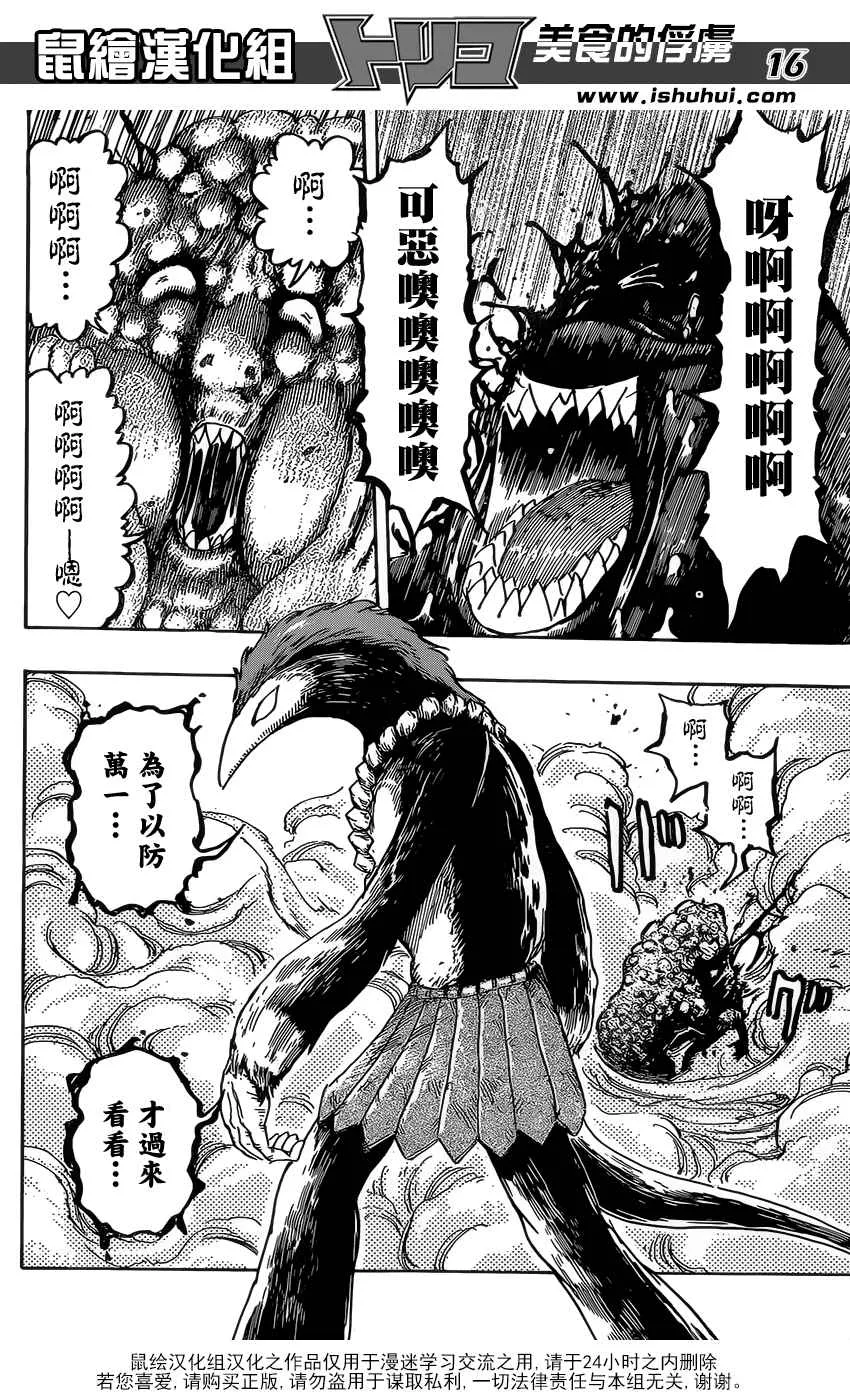 第364话 某个想法 第15页