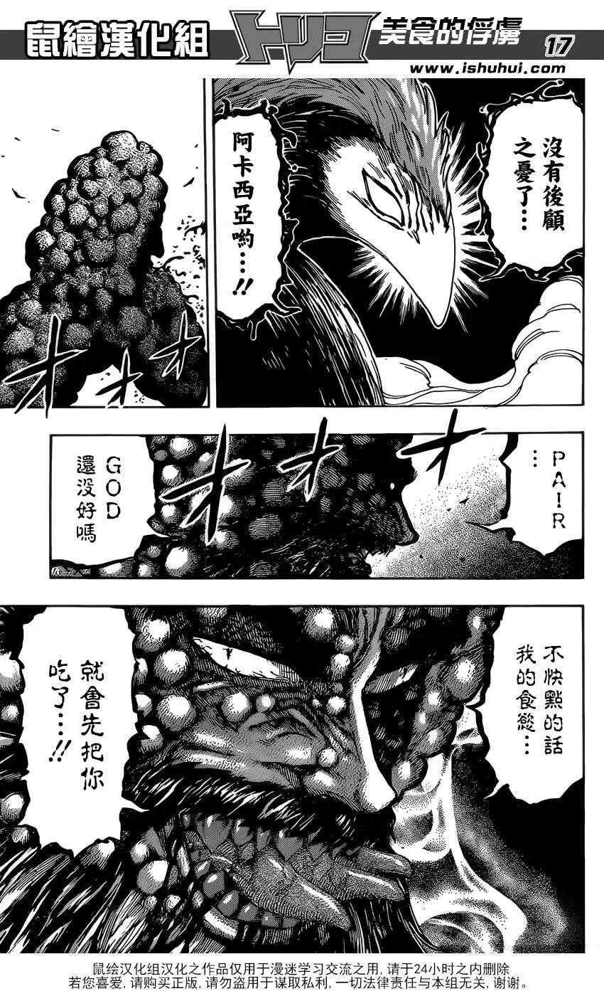 第364话 某个想法 第16页