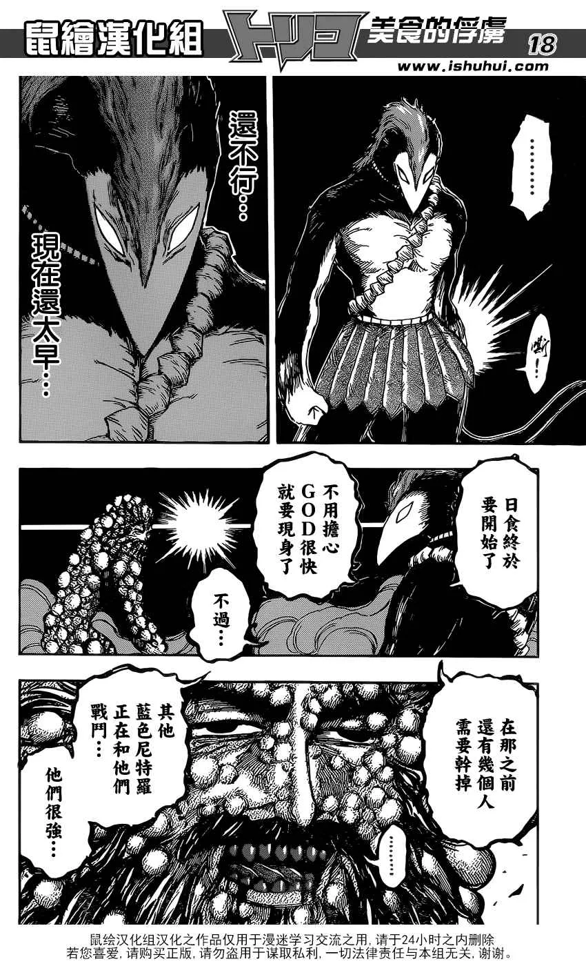 第364话 某个想法 第17页