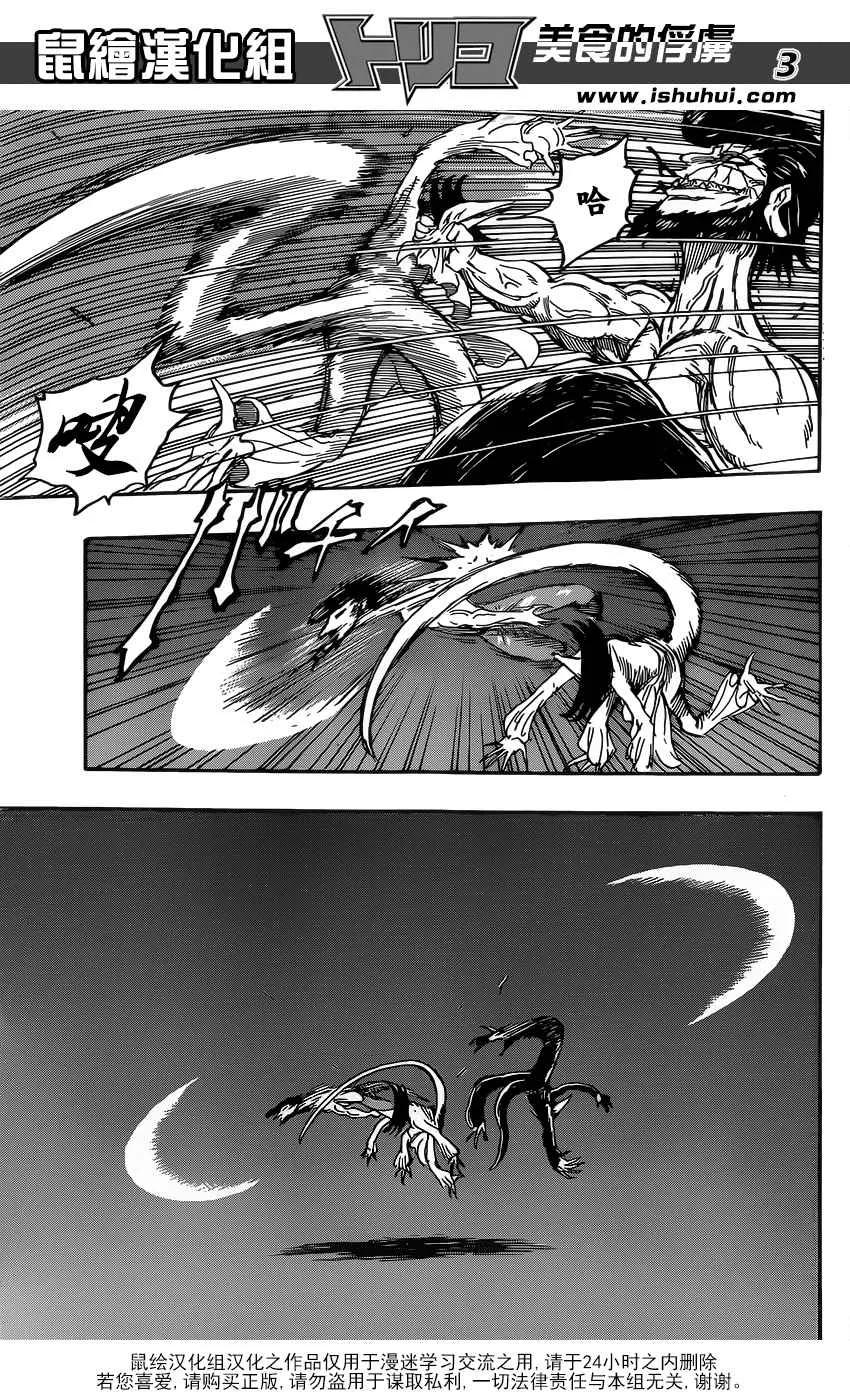 第365话 狼之子 第3页