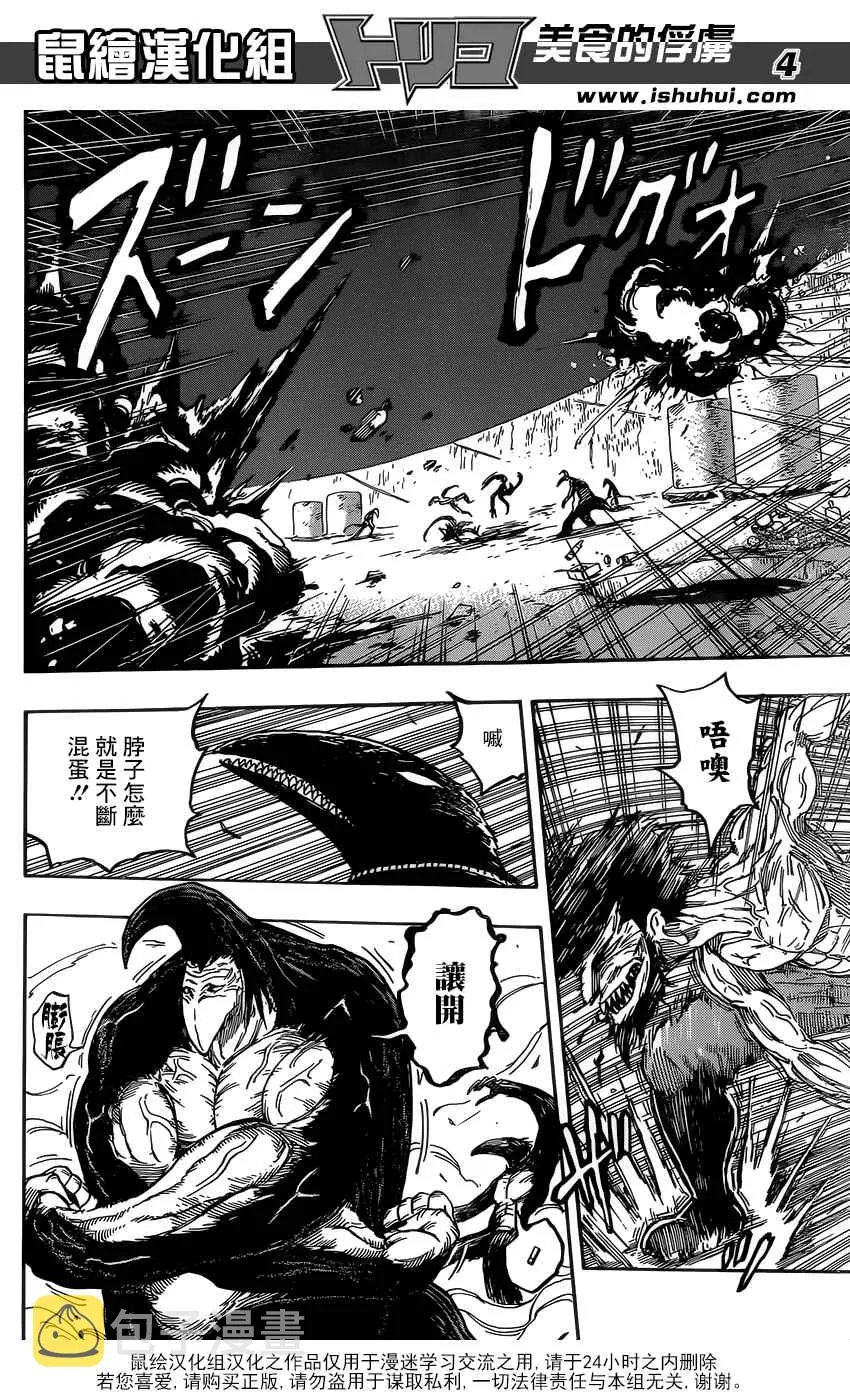 第365话 狼之子 第4页