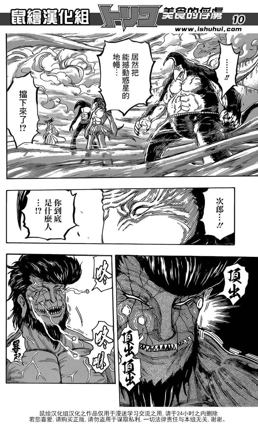 第365话 狼之子 第8页