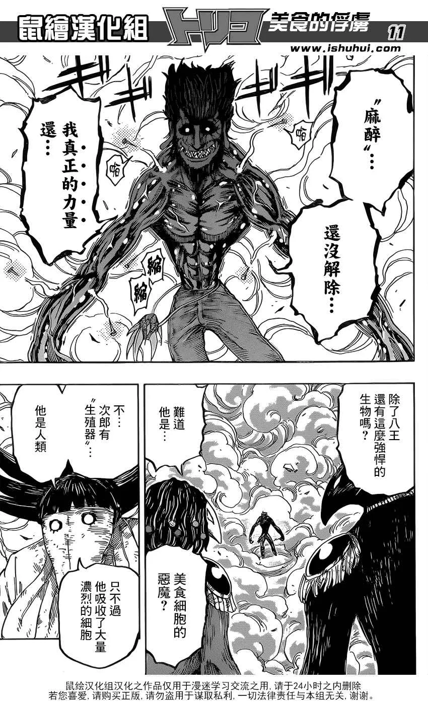 第365话 狼之子 第9页
