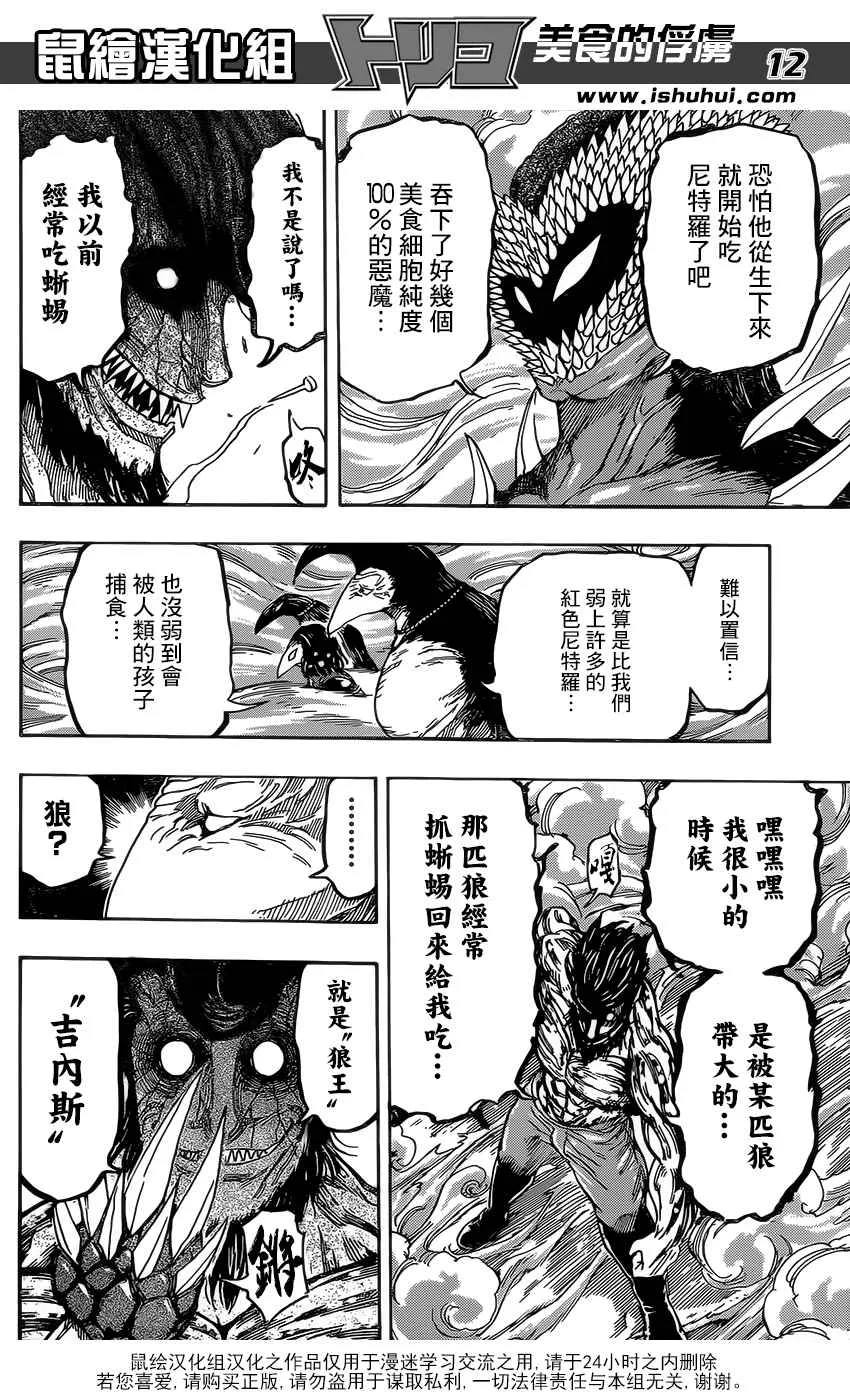 第365话 狼之子 第10页