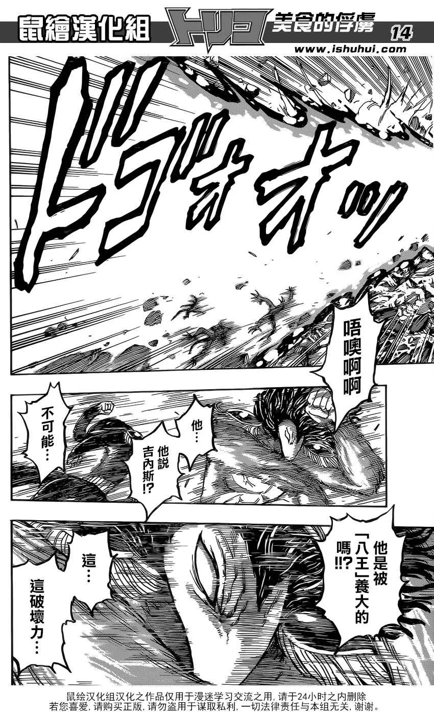 第365话 狼之子 第12页