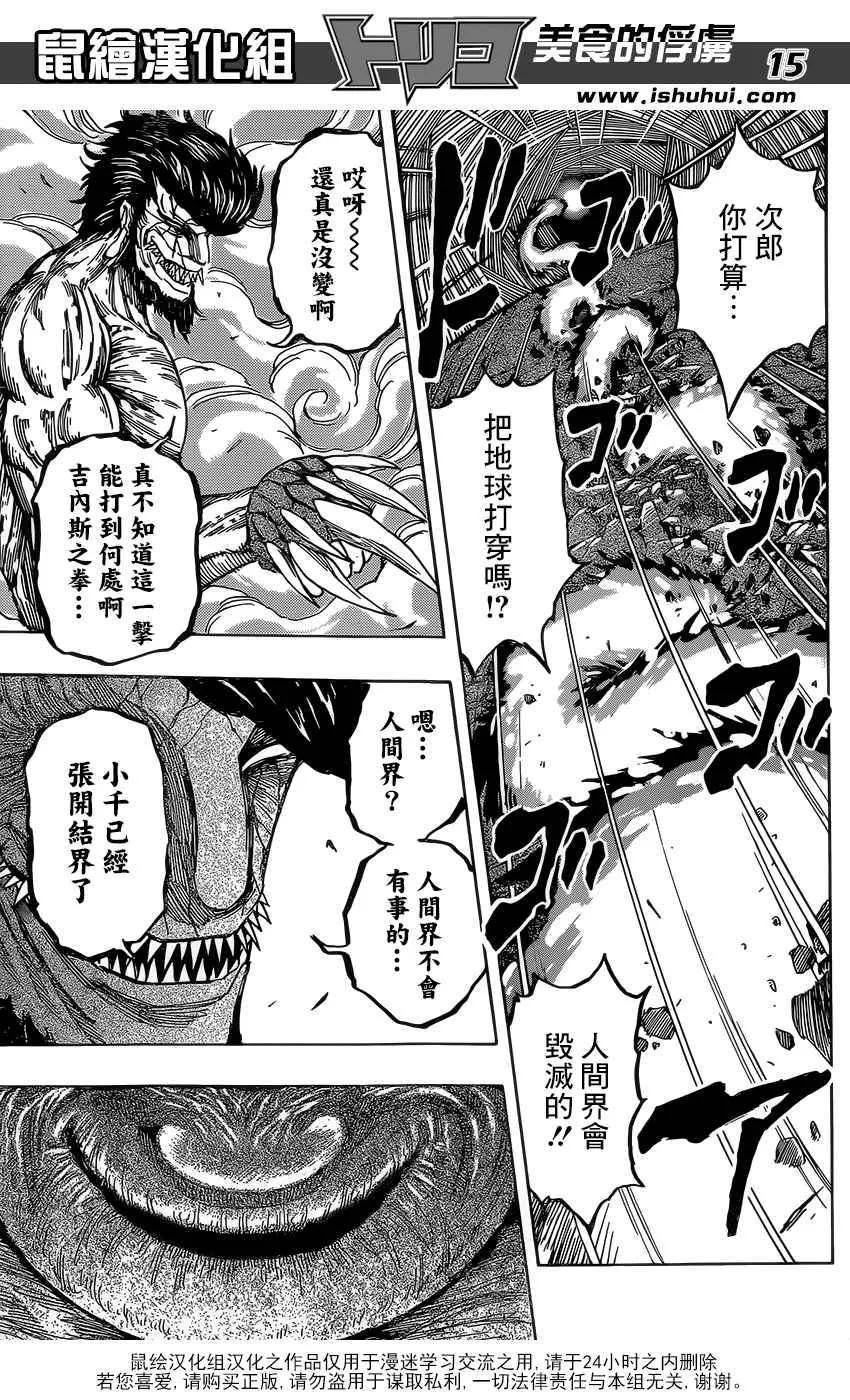 第365话 狼之子 第13页