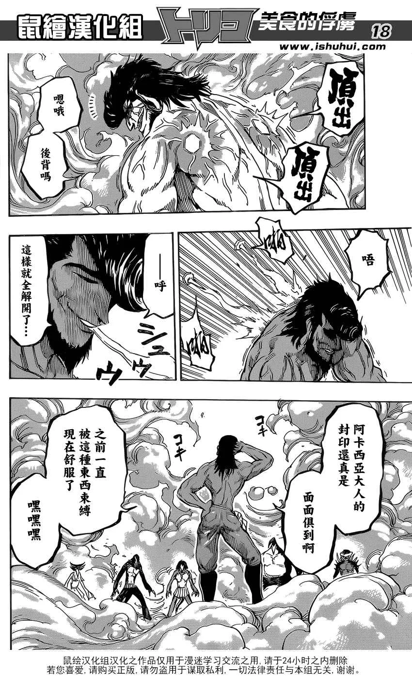 第365话 狼之子 第15页