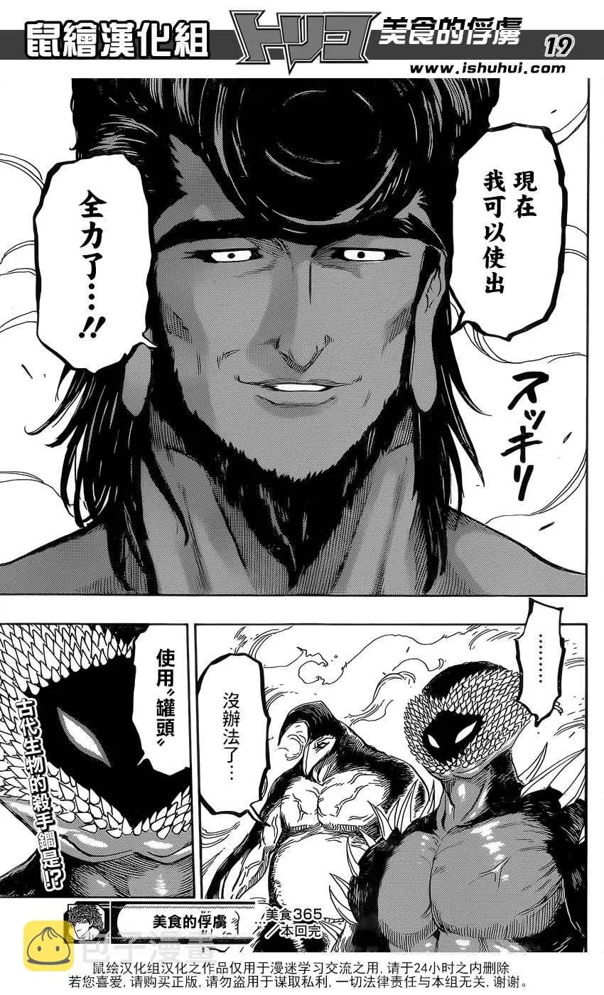 第365话 狼之子 第16页