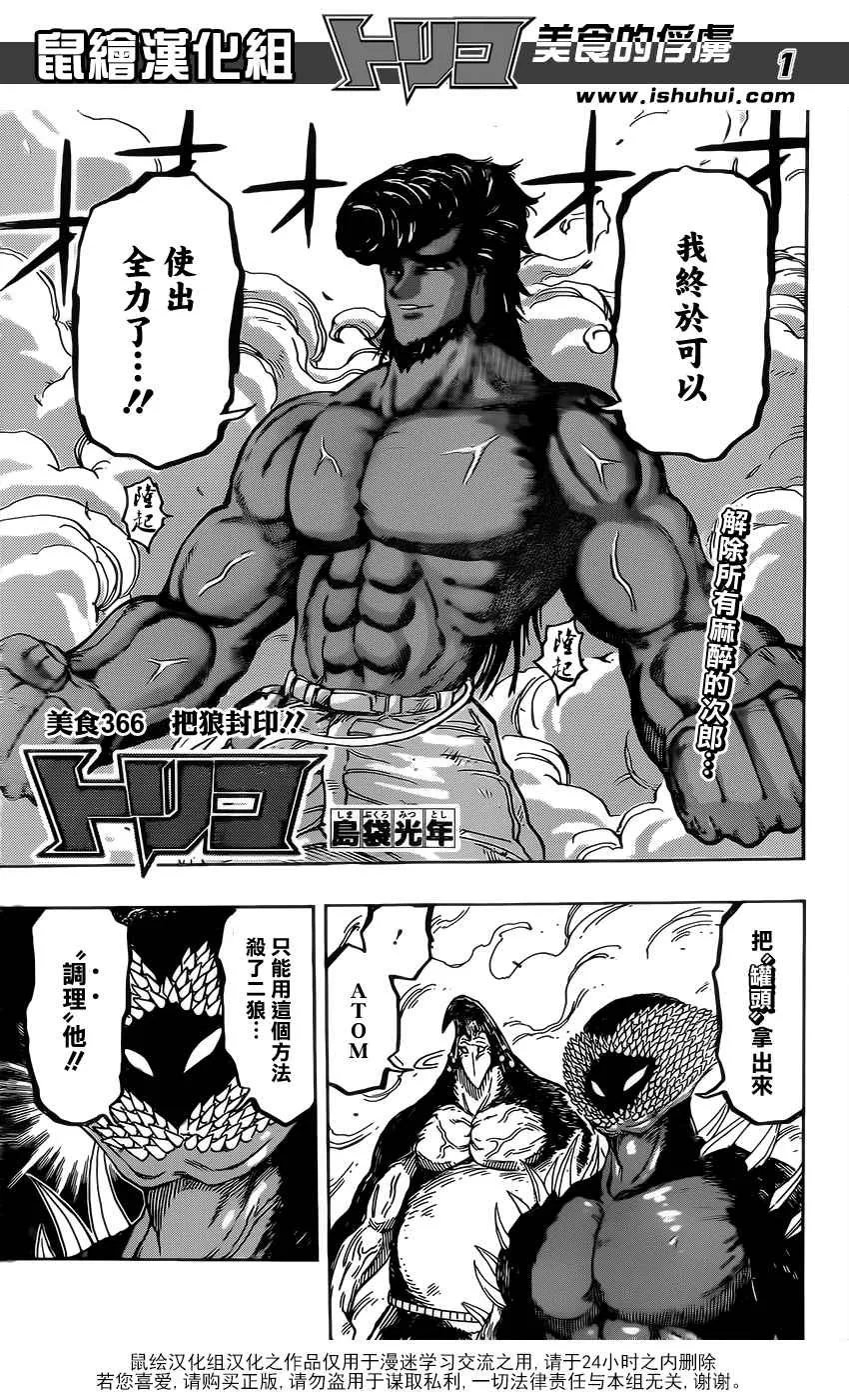 第366话 把狼封印 第1页