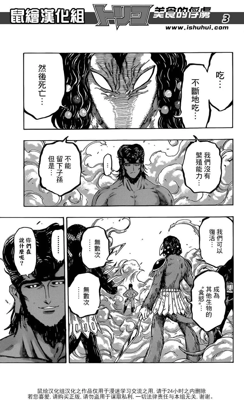 第366话 把狼封印 第3页