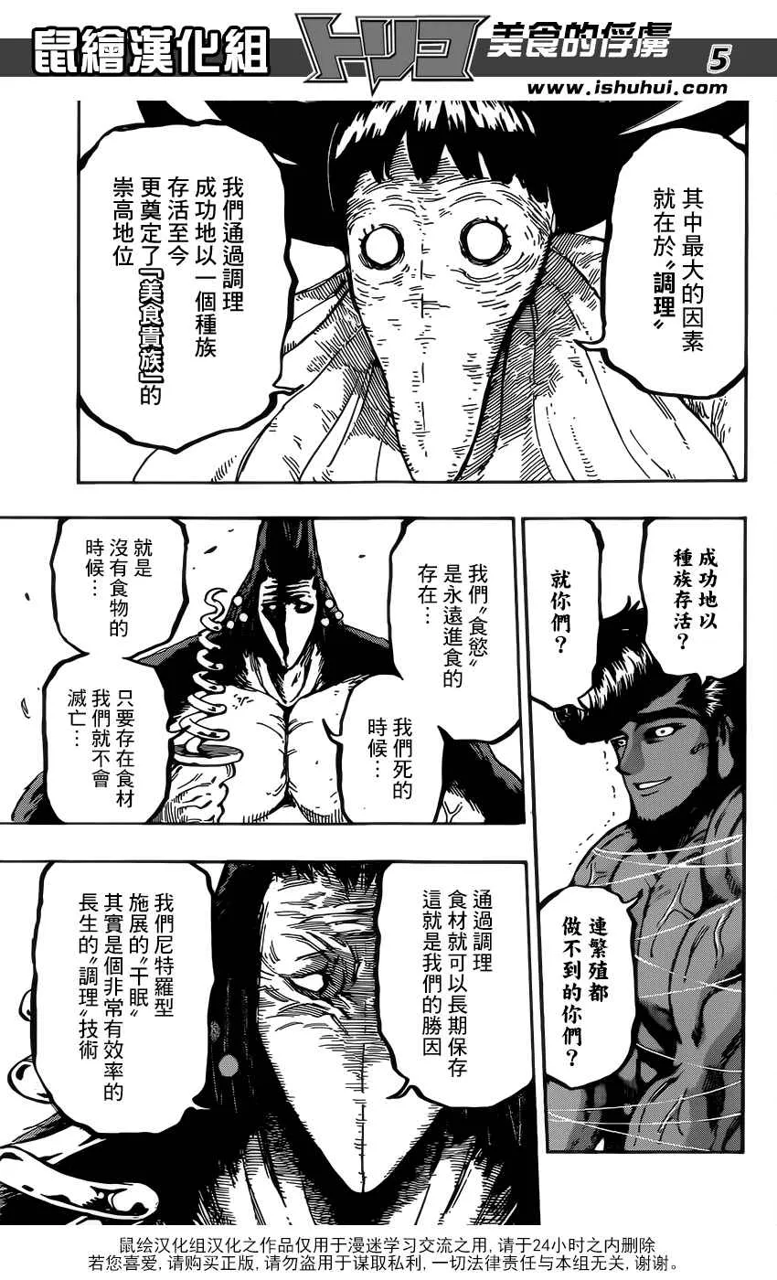 第366话 把狼封印 第5页