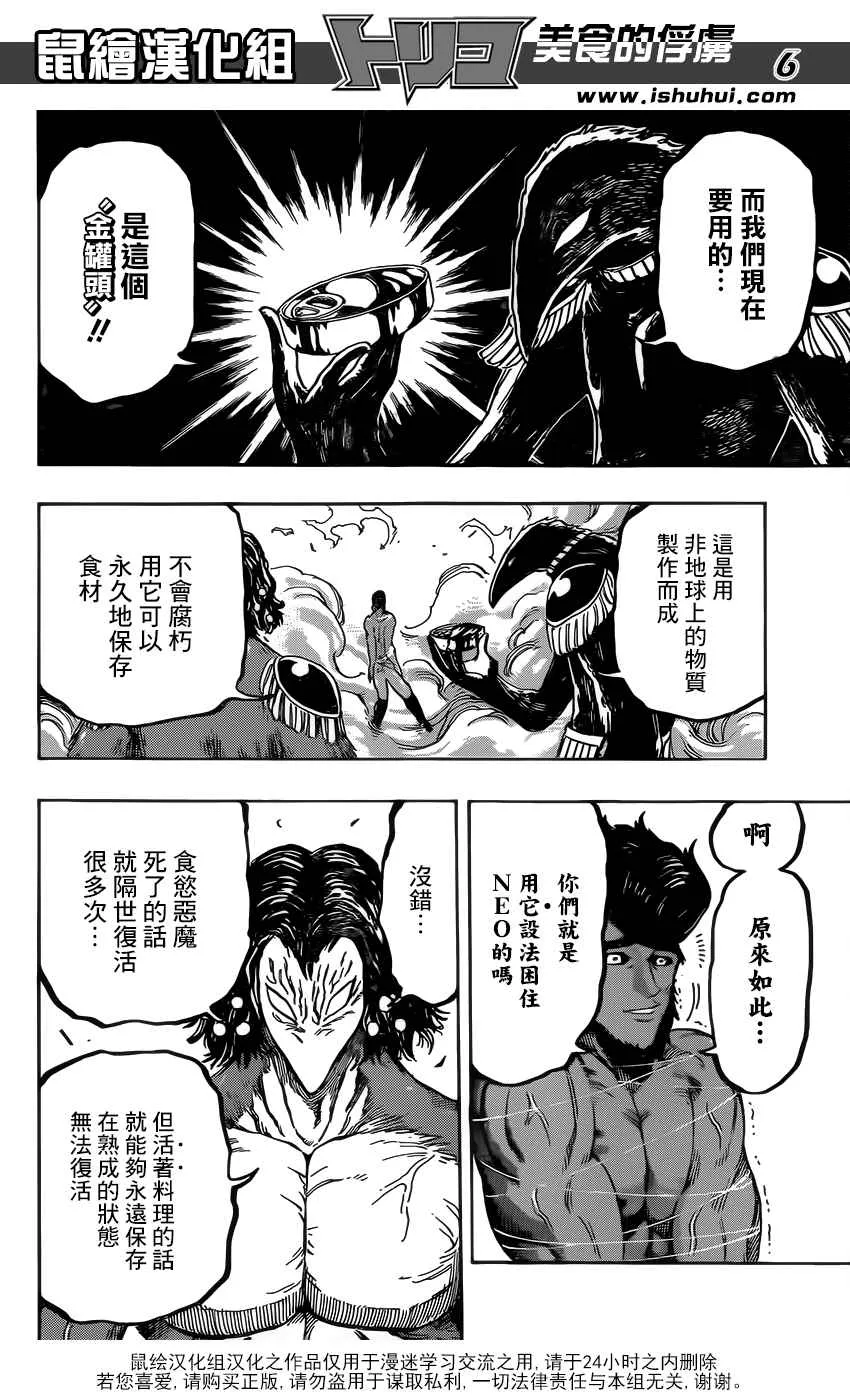 第366话 把狼封印 第6页
