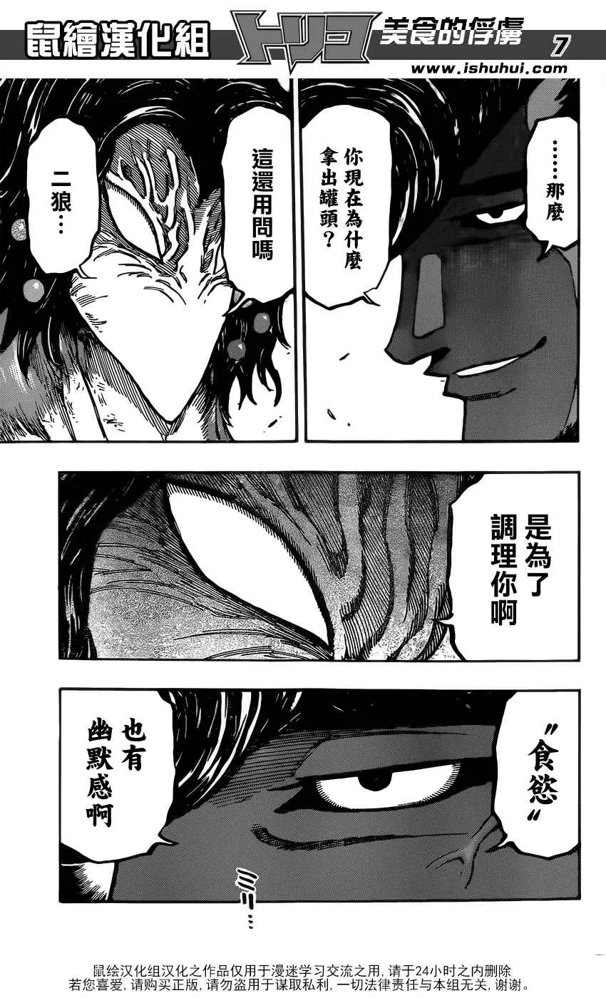 第366话 把狼封印 第7页