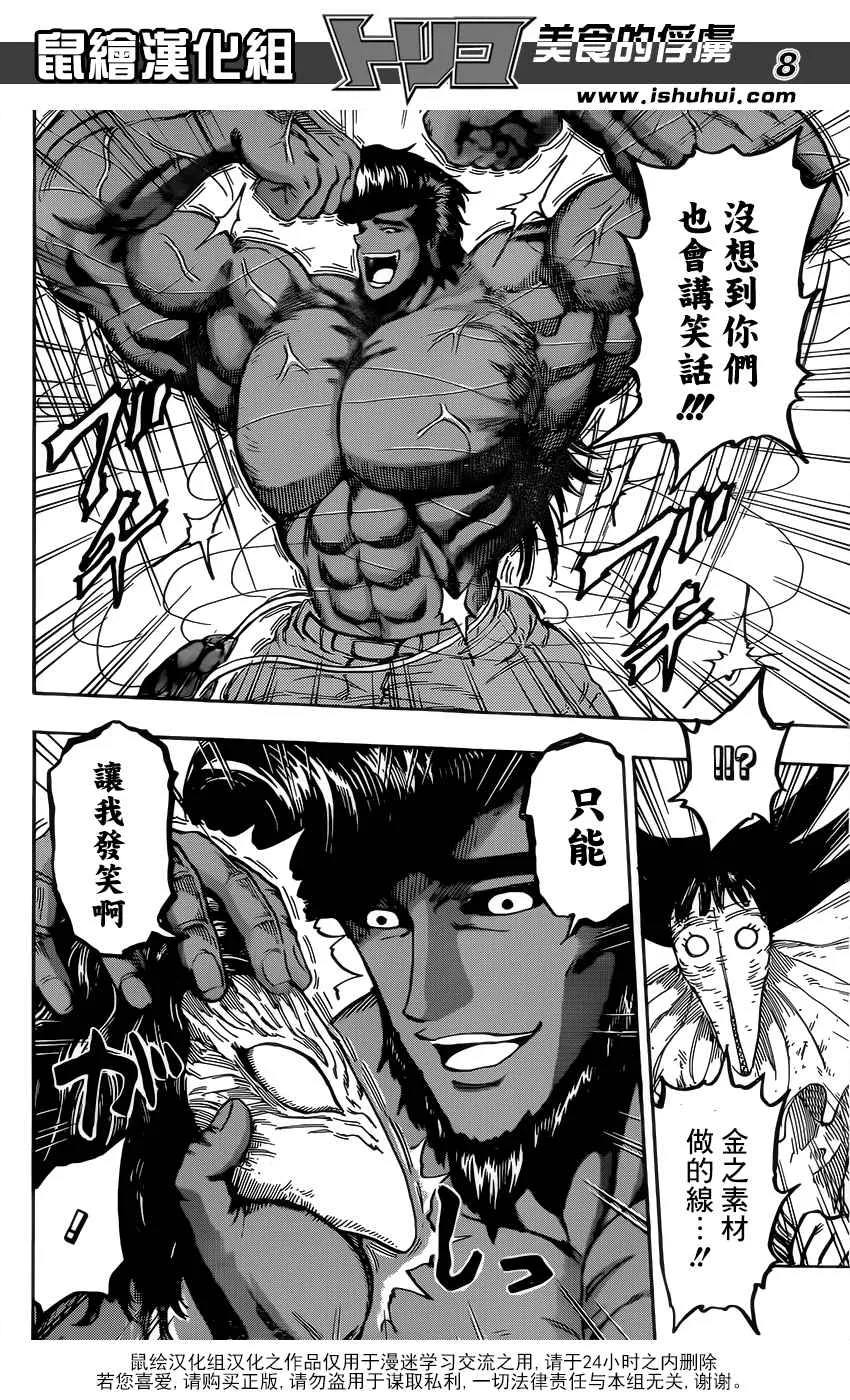 第366话 把狼封印 第8页