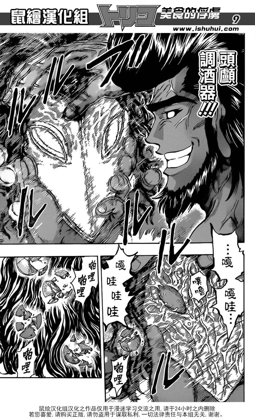 第366话 把狼封印 第9页