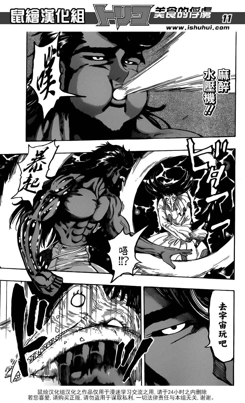 第366话 把狼封印 第11页