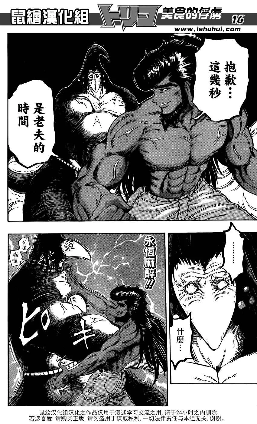 第366话 把狼封印 第16页