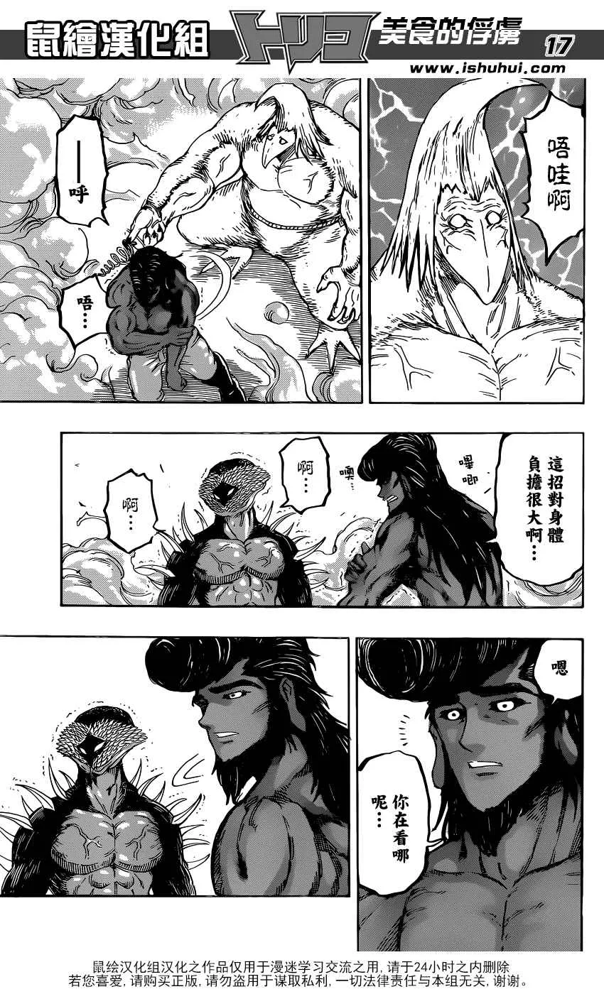 第366话 把狼封印 第17页