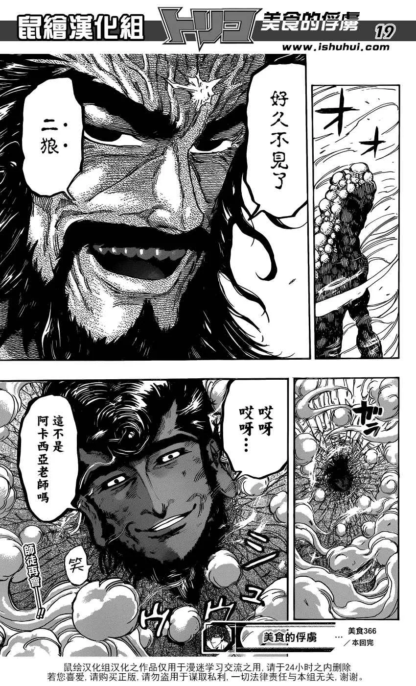 第366话 把狼封印 第19页