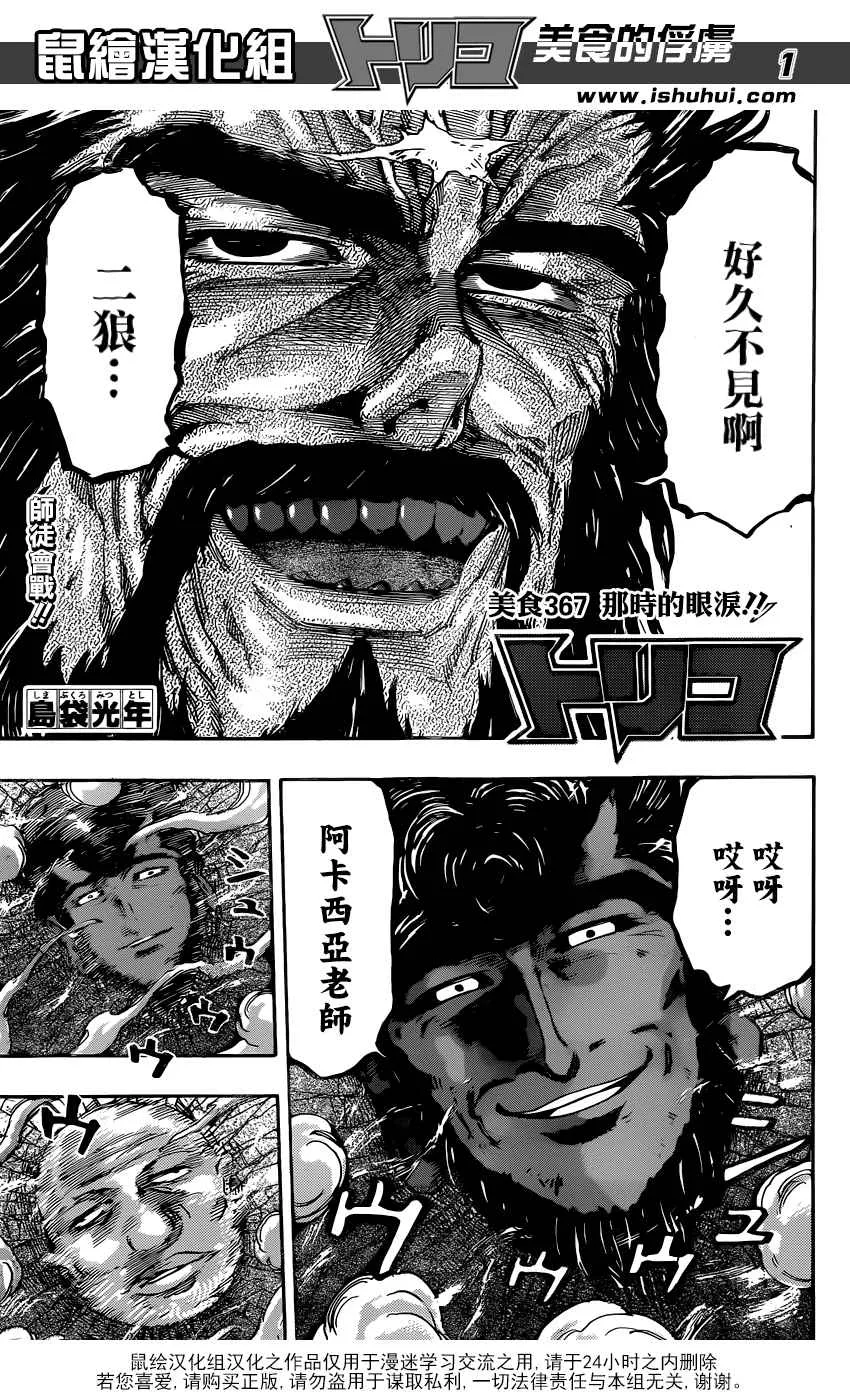 第367话 那时的眼泪 第1页