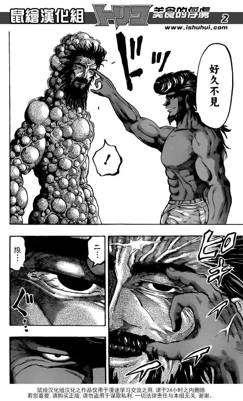 第367话 那时的眼泪 第2页