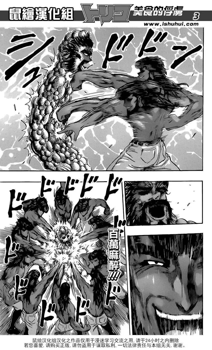 第367话 那时的眼泪 第3页