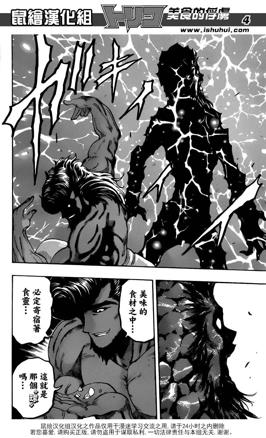 第367话 那时的眼泪 第4页